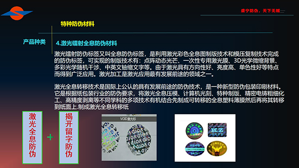 激光镭射防伪标签 激光镭射防伪标签