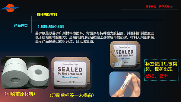 易碎纸防伪标签 易碎纸防伪标签