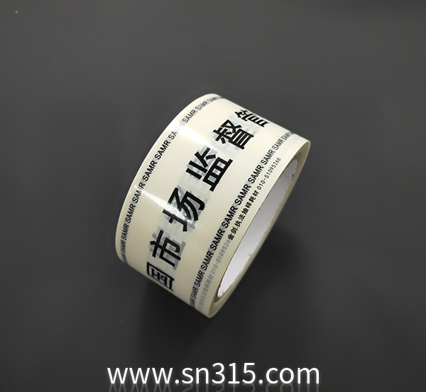 防伪封箱胶带,OPEN VOID防伪胶带,可定制LOGO封箱胶带 防伪封箱胶带,OPEN VOID防伪胶带,可定制LOGO封箱胶带