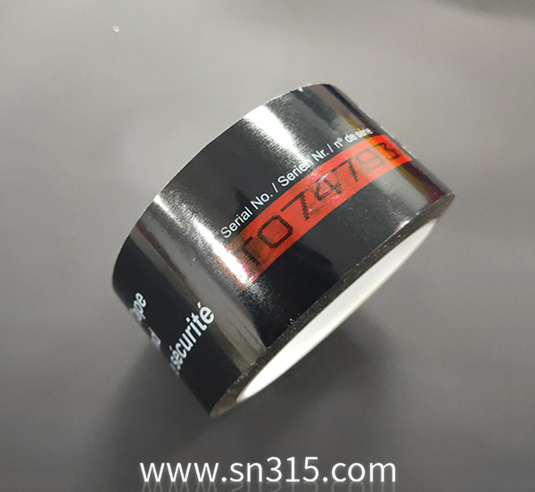 变动序列号防伪封箱胶带 变动序列号防伪封箱胶带