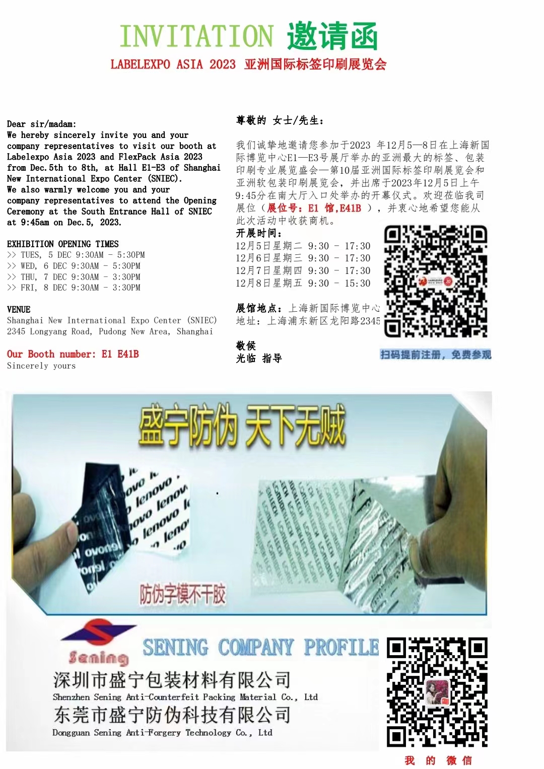 盛宁防伪标签材料